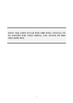 경영정보시스템_인공지능 기술을 도입하여 비즈니스를 혁신한 사례를 제시하고, 인공지능으로 우려되는 윤리적사회적 문제는 무엇인지 설명하시오 우리는 인공지능에 의한 변화에 어떻게 대응해야 할까요-1