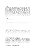경영정보시스템_인공지능 기술을 도입하여 비즈니스를 혁신한 사례를 제시하고, 인공지능으로 우려되는 윤리적사회적 문제는 무엇인지 설명하시오 우리는 인공지능에 의한 변화에 어떻게 대응해야 할까요-2