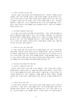 경영정보시스템_인공지능 기술을 도입하여 비즈니스를 혁신한 사례를 제시하고, 인공지능으로 우려되는 윤리적사회적 문제는 무엇인지 설명하시오 우리는 인공지능에 의한 변화에 어떻게 대응해야 할까요-3