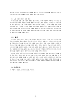 경영정보시스템_인공지능 기술을 도입하여 비즈니스를 혁신한 사례를 제시하고, 인공지능으로 우려되는 윤리적사회적 문제는 무엇인지 설명하시오 우리는 인공지능에 의한 변화에 어떻게 대응해야 할까요-4