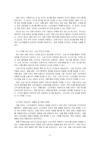 광고학_흔히 보는 대형 마트의 광고방식을 제시하고 소비자의 입장에서 효율적인 광고방식에는 무엇이 있는지 쓰시오-3