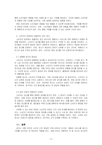 광고학_흔히 보는 대형 마트의 광고방식을 제시하고 소비자의 입장에서 효율적인 광고방식에는 무엇이 있는지 쓰시오-4
