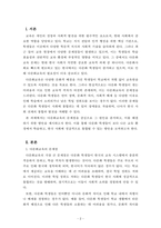교육사회학_교육과 관련된 문제점(학교, 교사, 학생, 평생교육, 다문화교육 문제점)을 1개 선정하고 그 문제점에 대한 원인과 해결방안을 작성하세요-2