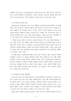 교육사회학_교육과 관련된 문제점(학교, 교사, 학생, 평생교육, 다문화교육 문제점)을 1개 선정하고 그 문제점에 대한 원인과 해결방안을 작성하세요-3