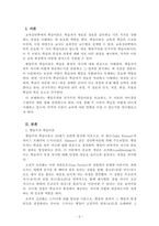 교육심리학_행동주의와 인지주의 학습이론 비교-2