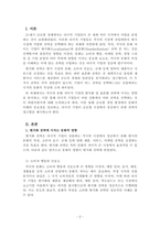 국제경영_각국의 문화 차이가 기업의현지화, 표준화 전략에 미치는 영향에 대해 설명하시오-2