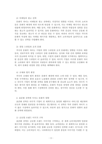 국제경영_각국의 문화 차이가 기업의현지화, 표준화 전략에 미치는 영향에 대해 설명하시오-3