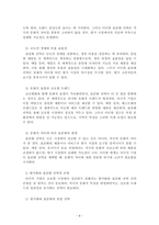 국제경영_각국의 문화 차이가 기업의현지화, 표준화 전략에 미치는 영향에 대해 설명하시오-4
