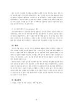 국제경영_각국의 문화 차이가 기업의현지화, 표준화 전략에 미치는 영향에 대해 설명하시오-5