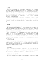 국제경영_국가 간 무역에서 발생한 통상마찰의 사례를 들고, 그 쟁점이 무엇이며 어떠한 결과가 이루어졌는지 설명하시오-2