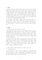리더십_허쉬와 블랜차드의 사황적리더십 주차 3주 2차시 수업에서 배운 내용을 바탕으로 허쉬와 블랜차드의 상황적리더십에 대해 설명하고 사례를 들어 설명합니다-2