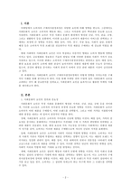 마케팅원론_사회문화적 요인이 구매의사결정과정에서 영향을 주는 사례를 작성하시오-2