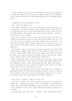 마케팅원론_사회문화적 요인이 구매의사결정과정에서 영향을 주는 사례를 작성하시오-3