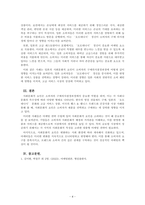 마케팅원론_사회문화적 요인이 구매의사결정과정에서 영향을 주는 사례를 작성하시오-4
