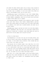 무역학개론_경제통합에 대한 이론적 내용을 정리하여 제시하시고, 경제통합의 유형인 FTA의 기초 개념(필요성 제시)은 무엇인지와 우리나라가 체결하여 시행되고 있는 FTA협정의 내용과 FTA협정의 원활한 진행을 위한 우리 정부의 지원해야 할 점은 무엇인지 자신의 견해를 담아 작성하세요-3