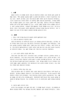 무역학개론_코로나 이후 발생된 세계적 물류대란에 미국을 중심으로 기술하고 우리기업의 대응책에 대하여 기술하시오-2