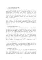 사회복지행정론_사회복지 전달체계 상의 대표적인 문제점으로 `중복`과 `누락`이 있습니다 각각의 개념이 무엇인지 설명하고, 대표적 사례를 제시하시고 이를 방지하기 위한 방법에 대해 자신의 생각을 기술하시오-3