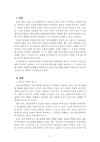 사회학개론_중국인들은 해외로 나가 차이나타운을 형성하여 자신들의 고유한 문화를 유지하며 생활하고 있는 반면에 미국 인디언들은 고유의 문화를 잃어버리고 백인문화에 흡수되어 생활한다 근래 한국남성과 결혼하여 한국사회로 이주한 결혼이주여성이 한국문화에 동화되어야만 하는지, 모국의 문화를 유지하며 생활하는 것이 좋은지에 대해 자신의 견해를 제시하고-2