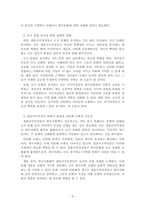 사회학개론_중국인들은 해외로 나가 차이나타운을 형성하여 자신들의 고유한 문화를 유지하며 생활하고 있는 반면에 미국 인디언들은 고유의 문화를 잃어버리고 백인문화에 흡수되어 생활한다 근래 한국남성과 결혼하여 한국사회로 이주한 결혼이주여성이 한국문화에 동화되어야만 하는지, 모국의 문화를 유지하며 생활하는 것이 좋은지에 대해 자신의 견해를 제시하고-3