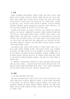 생산관리_생산운영관리에서 ISO 9001 품질경영시스템의 필요성에 대해 조사 후 자신의 의견을 첨부하세요-2