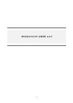 생활지도와 상담_예비상담교사로서의 실행계획 보고서-1