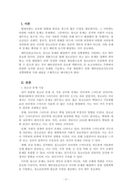 생활지도와 상담_예비상담교사로서의 실행계획 보고서-2