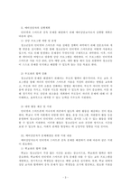 생활지도와 상담_예비상담교사로서의 실행계획 보고서-3