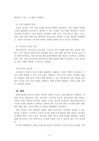 생활지도와 상담_예비상담교사로서의 실행계획 보고서-4