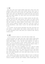 심리학개론_대인관계에서 나타나는 애착문제에 대한 보고서-2
