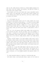 심리학개론_대인관계에서 나타나는 애착문제에 대한 보고서-3