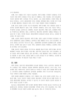 심리학개론_대인관계에서 나타나는 애착문제에 대한 보고서-4