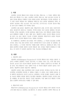 심리학개론_심리학의 5대 관점에 대해서 설명하여 보시오 심리학의 5대 관점 중 자신이 생각하기에 더 인간심리를 잘 설명해 주는 것이 무엇인지 그 이유를 자신의 사례를 근거로 설명해 보시오-2