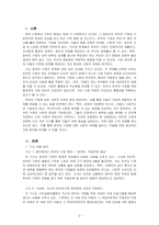 영유아 보육 미혼모가정 한부모가정 다문화가정 새터민가정 중독가정 조손가정 중 한 가지 주제를 택하여 관련 기사 5편을 찾아 내용을 요약정리 한 후 개인적인 견해 및 느낀 점을 작성하시오-2