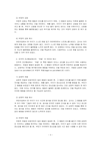 영유아교수방법론_학습이론 중 조작적 조건형성에서 강조하는 ‘강화’와 ‘처벌’의 의미에 대해 기술하고 각각의 구체적인 예를 찾아서 기술하세요-3