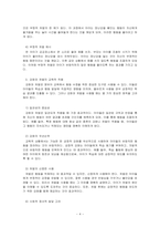 영유아교수방법론_학습이론 중 조작적 조건형성에서 강조하는 ‘강화’와 ‘처벌’의 의미에 대해 기술하고 각각의 구체적인 예를 찾아서 기술하세요-4