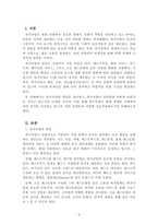 외식산업창업및경영_1주 2강에서 제시한 외식산업의 특성과 범위 및 타산업과의 관련성에 대해 학습했습니다 본인이 생각하는 외식산업의 범위를 정리한 후에 외식산업이 타 산업(제조, 금융, ICT 등)과 어떠한 관련성을 보이는지를 제시하시오-2