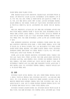 외식산업창업및경영_1주 2강에서 제시한 외식산업의 특성과 범위 및 타산업과의 관련성에 대해 학습했습니다 본인이 생각하는 외식산업의 범위를 정리한 후에 외식산업이 타 산업(제조, 금융, ICT 등)과 어떠한 관련성을 보이는지를 제시하시오-4