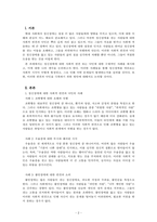 이상심리학_정신장애에 대한 사회적 편견 또는 낙인에 대한 사례를 들고, 이에 대한 자신의 생각을 밝히시오-2