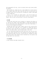 이상심리학_정신장애에 대한 사회적 편견 또는 낙인에 대한 사례를 들고, 이에 대한 자신의 생각을 밝히시오-4