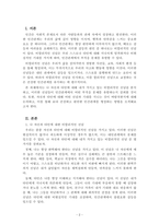 인간관계론_5주 1강에서 부적응적 대인신념에 대해 배웠습니다 우리는 각자 나름대로의 당위적 요구 생각을 가지고 있습니다 또한 타인에 대한 당위적 요구에 대한 생각도 있습니다 1 여러분은 나 자신과 타인에 대한 어떤 비합리적인 신념을 지니고 있는지 생각해보십시오 2 이러한 신념들이 어떤 과정을 통해서 나의 인간관계에서 부적응 문제를-2