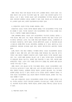 인간관계론_5주 1강에서 부적응적 대인신념에 대해 배웠습니다 우리는 각자 나름대로의 당위적 요구 생각을 가지고 있습니다 또한 타인에 대한 당위적 요구에 대한 생각도 있습니다 1 여러분은 나 자신과 타인에 대한 어떤 비합리적인 신념을 지니고 있는지 생각해보십시오 2 이러한 신념들이 어떤 과정을 통해서 나의 인간관계에서 부적응 문제를-3