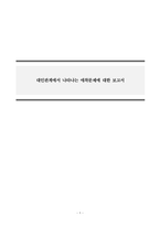 인간관계론_건강한 가족의 형성과 유지-1