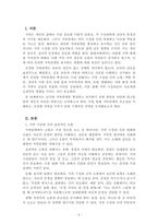 인간관계론_건강한 가족의 형성과 유지-2