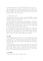 인간관계론_건강한 가족의 형성과 유지-4