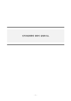 인적자원관리_인적자원계획에 대하여 설명하시오-1