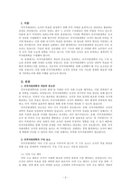 인적자원관리_인적자원계획에 대하여 설명하시오-2