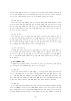 인적자원관리_인적자원계획에 대하여 설명하시오-3
