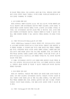 인적자원관리_현대 조직 사회에 요구되는 인적자원관리 전문가의 역할은 어떠한 것인지 사례를 바탕으로 본인의 의견 위주로 논리적으로 작성하시오-3