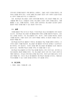 자원봉사론_자원봉사활동의 특성중 학습성(봉사학습)은 청소년 봉사활동에 왜 중요한지 기술하시오-4