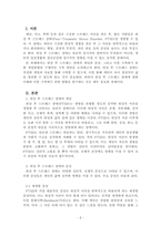 정신건강론_재난 또는 사건 등을 통해 얻은 외상 후 스트레스 장애 극복 방안을 설명하시오-2